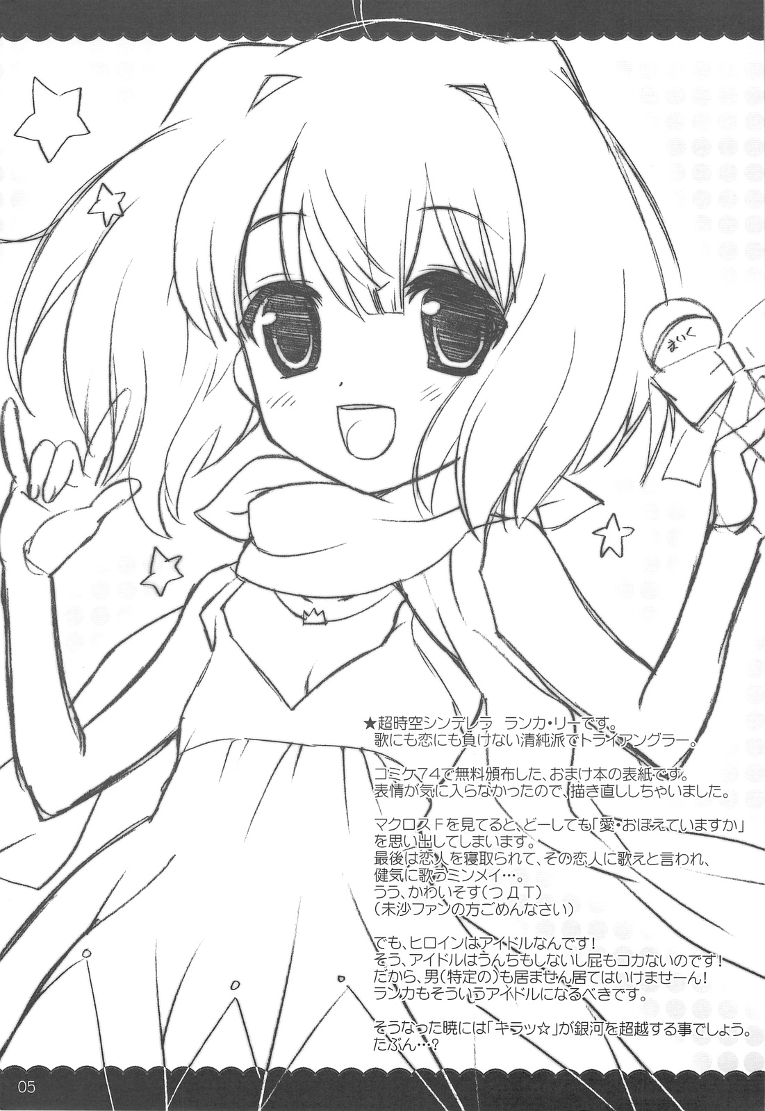 2009 Calendar no Omake page 5 full
