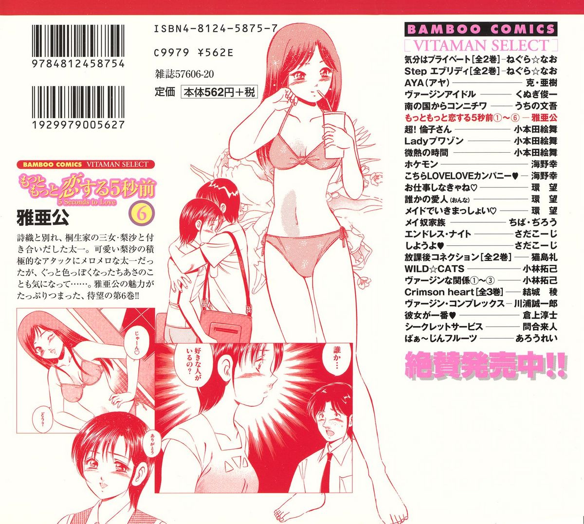 Motto Motto Koisuru 5 Byousen - 5 Seconds to Love 6 page 2 full