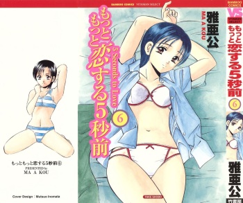 [Ma A Kou] Motto Motto Koisuru 5 Byousen - 5 Seconds to Love 6 cover