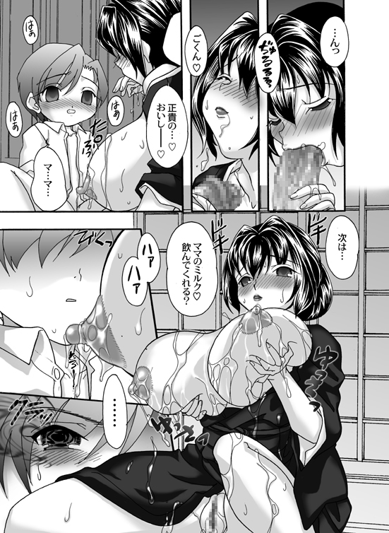 Mofuku Inbo ~Yuriko no Shou~ page 12 full