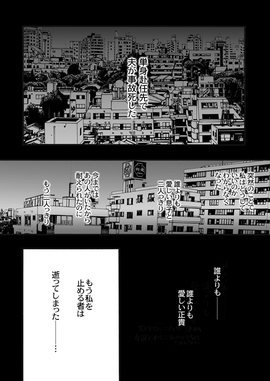 Mofuku Inbo ~Yuriko no Shou~ page 2 full