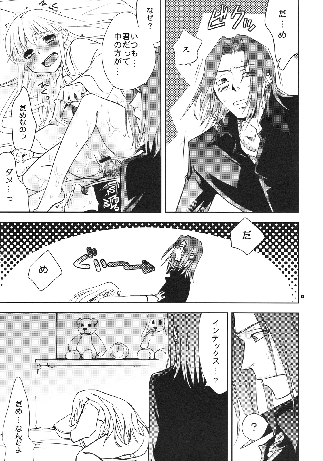 Saigo no Yoru ni page 12 full