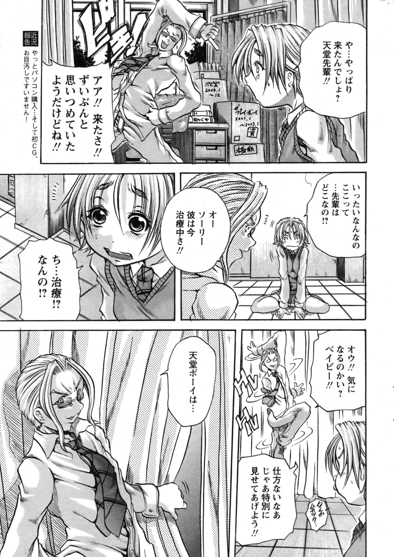 Comic Papipo 2007-07 page 11 full