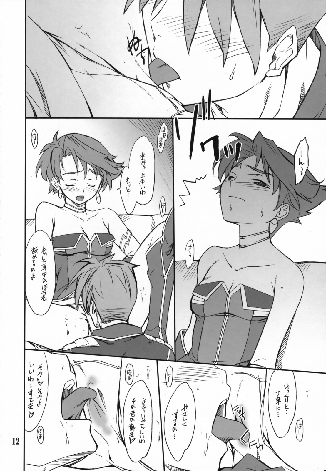 INTERMISSION_if code_01: AYA page 11 full