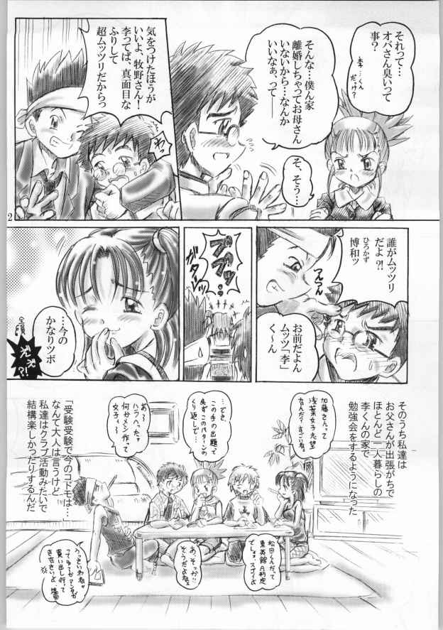Keyless Children -Shinjuku No Kodomotachi- page 11 full