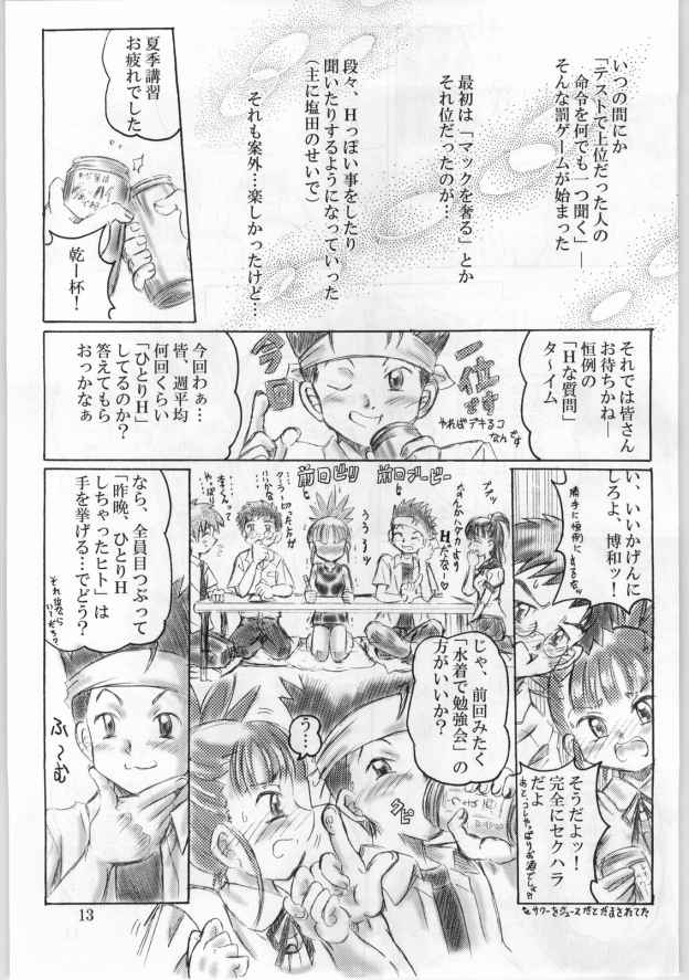 Keyless Children -Shinjuku No Kodomotachi- page 12 full