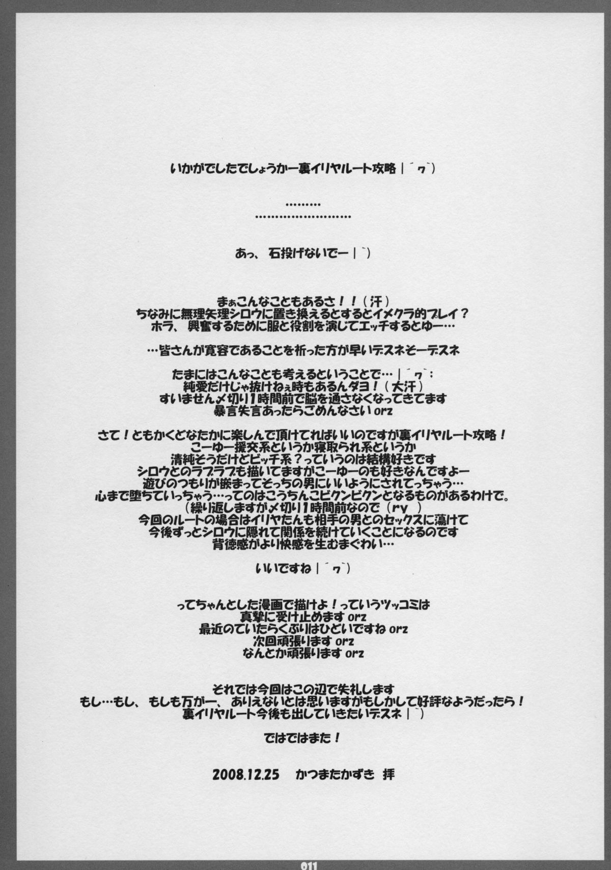 Ura Illya Route Kouryaku! Christmas Hen page 11 full