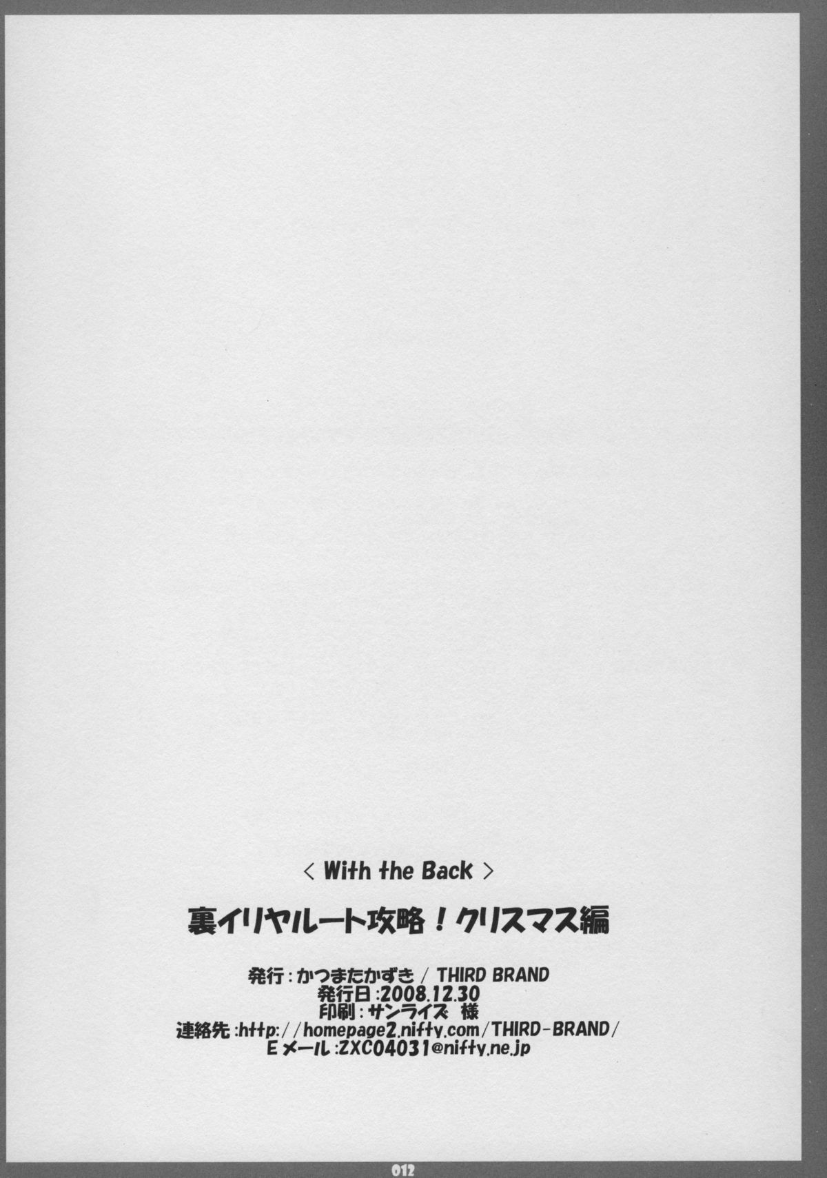 Ura Illya Route Kouryaku! Christmas Hen page 12 full
