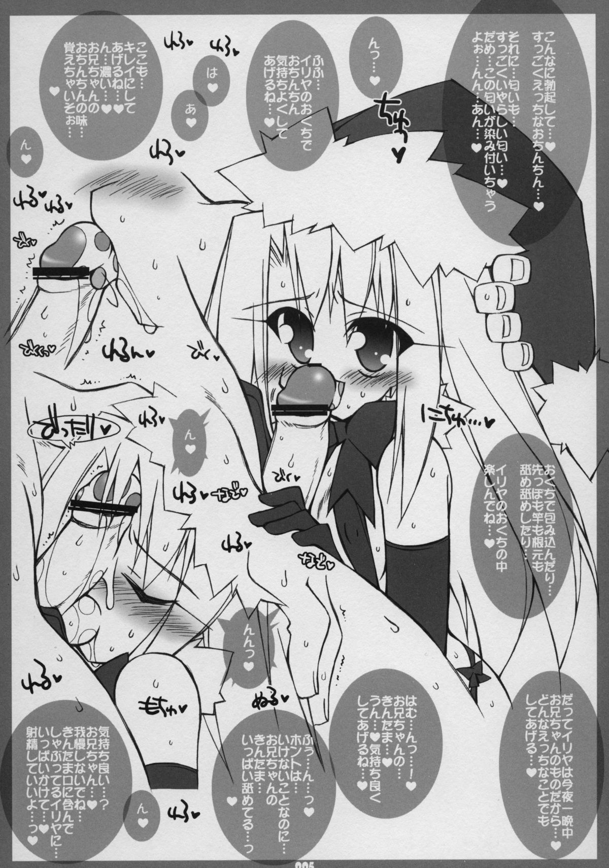 Ura Illya Route Kouryaku! Christmas Hen page 5 full