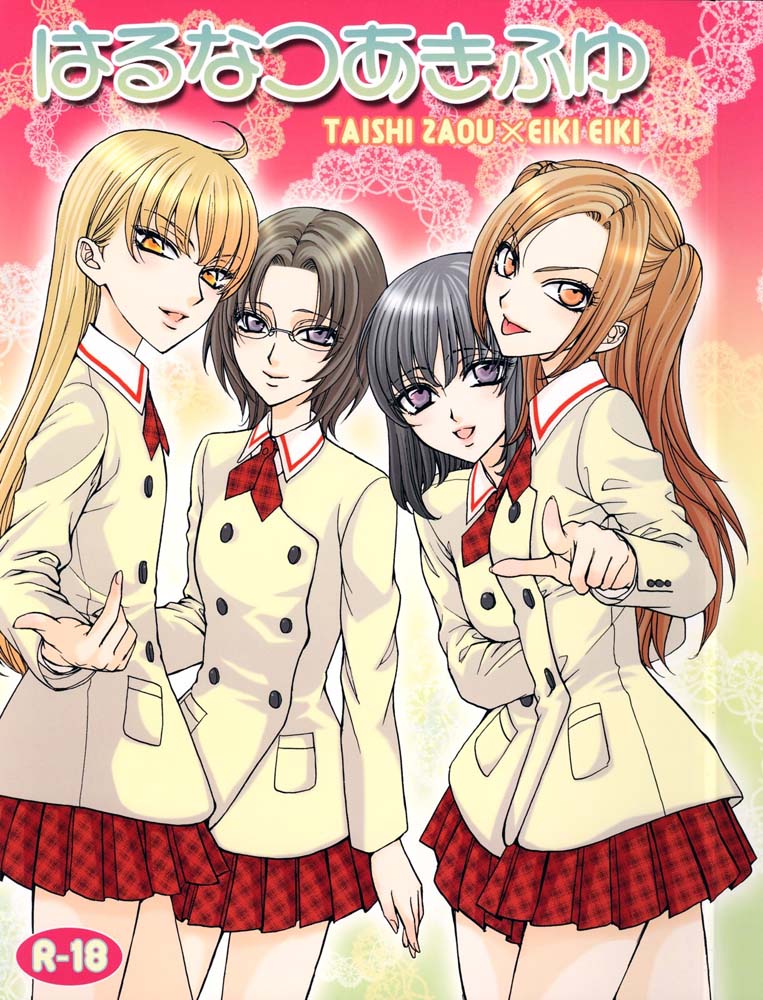 Haru Natsu Aki Fuyu page 1 full