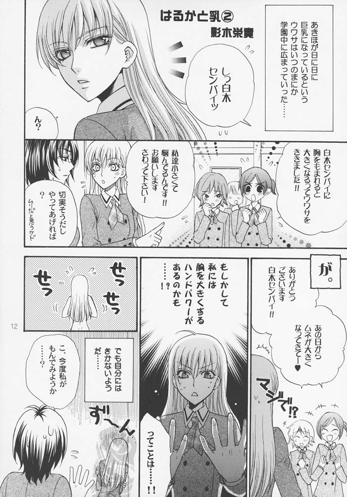 Haru Natsu Aki Fuyu page 11 full