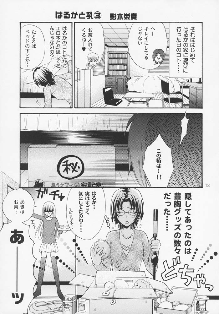 Haru Natsu Aki Fuyu page 12 full