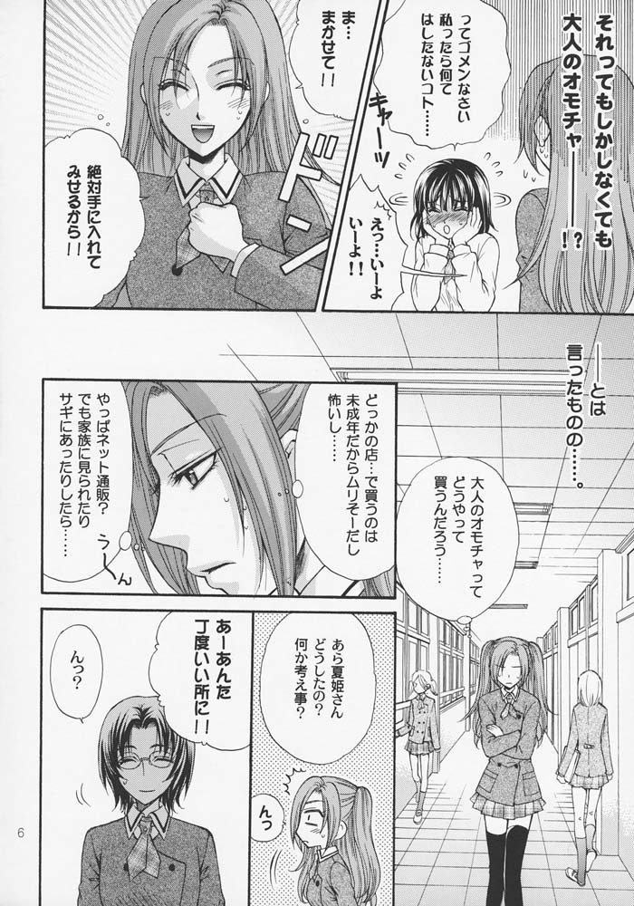 Haru Natsu Aki Fuyu page 5 full