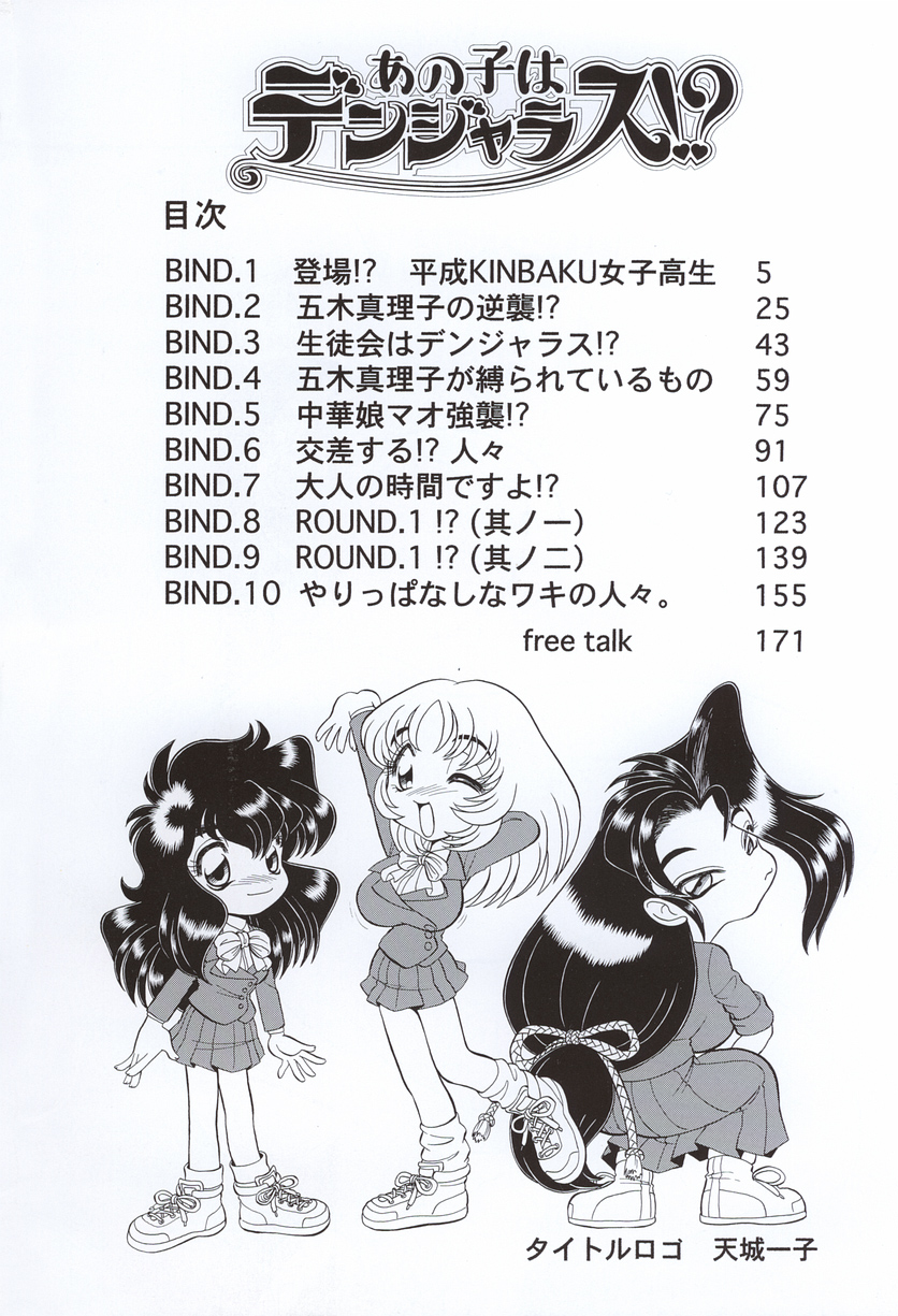 Anoko wa Dangerous!? page 5 full