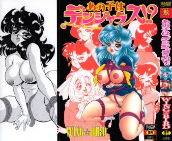 [WING BIRD] Anoko wa Dangerous!? cover