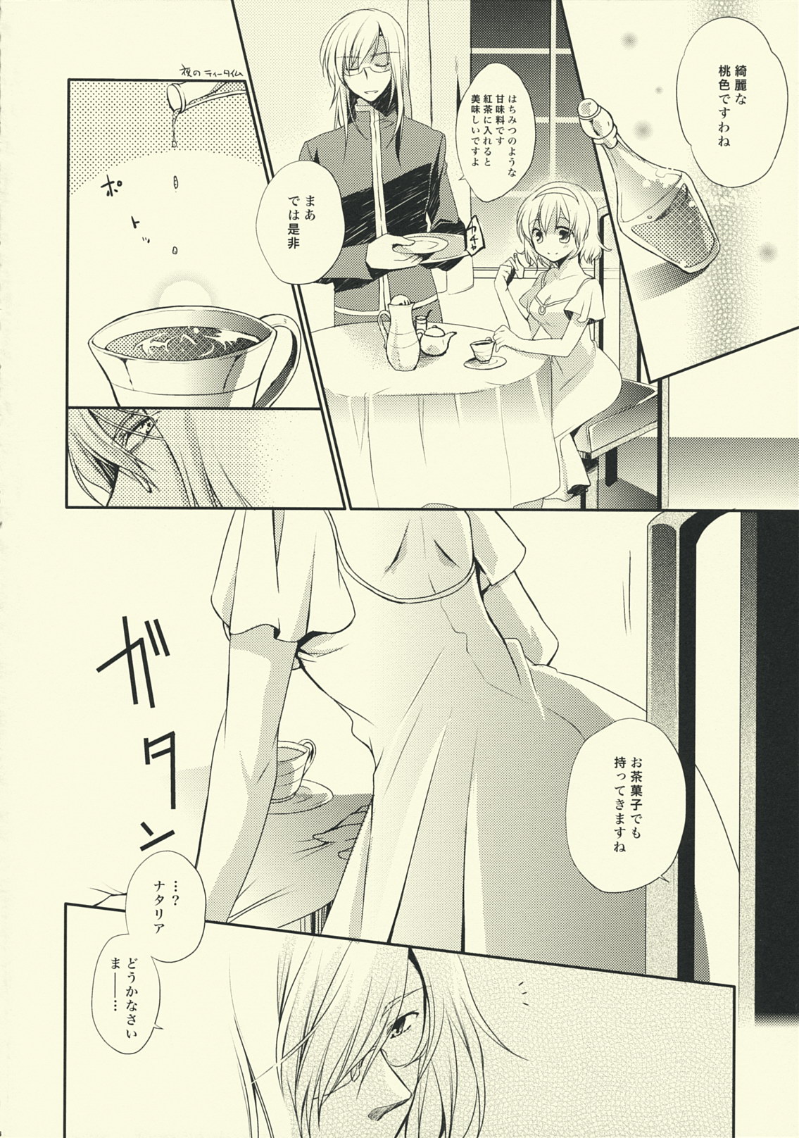 NO-JN-NO-LIFE page 5 full