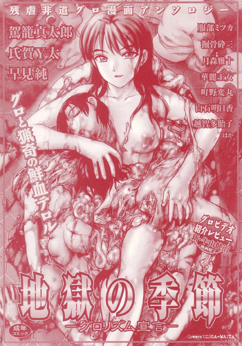 Jigoku no Kisetsu -Guro Rhythm Sengen- | Hell Season page 6 full