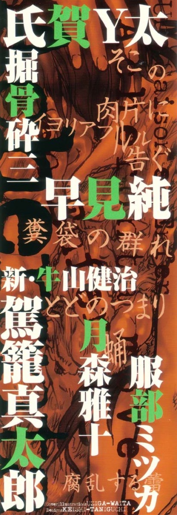 [Anthology] Jigoku no Kisetsu -Guro Rhythm Sengen- | Hell Season [English] cover