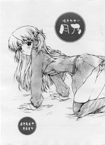 (C67) [Shikkokuno J.P.S. (Hasumi Elan)] Yakitake!! Tsukino (Yakitate!! Japan) cover
