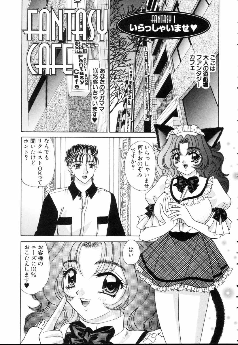 Fantasy Cafe page 8 full