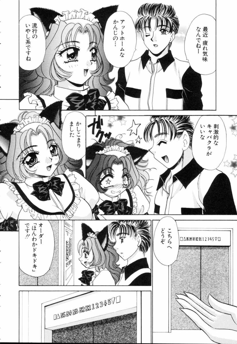 Fantasy Cafe page 9 full