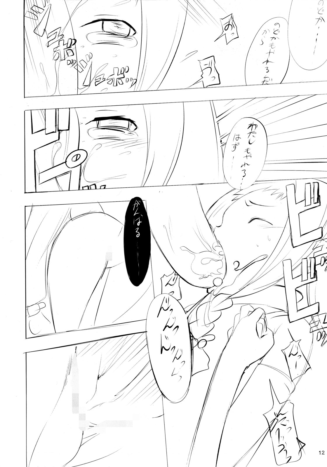 Ayase Yue to Miyazaki Nodoka no Chijou. page 11 full