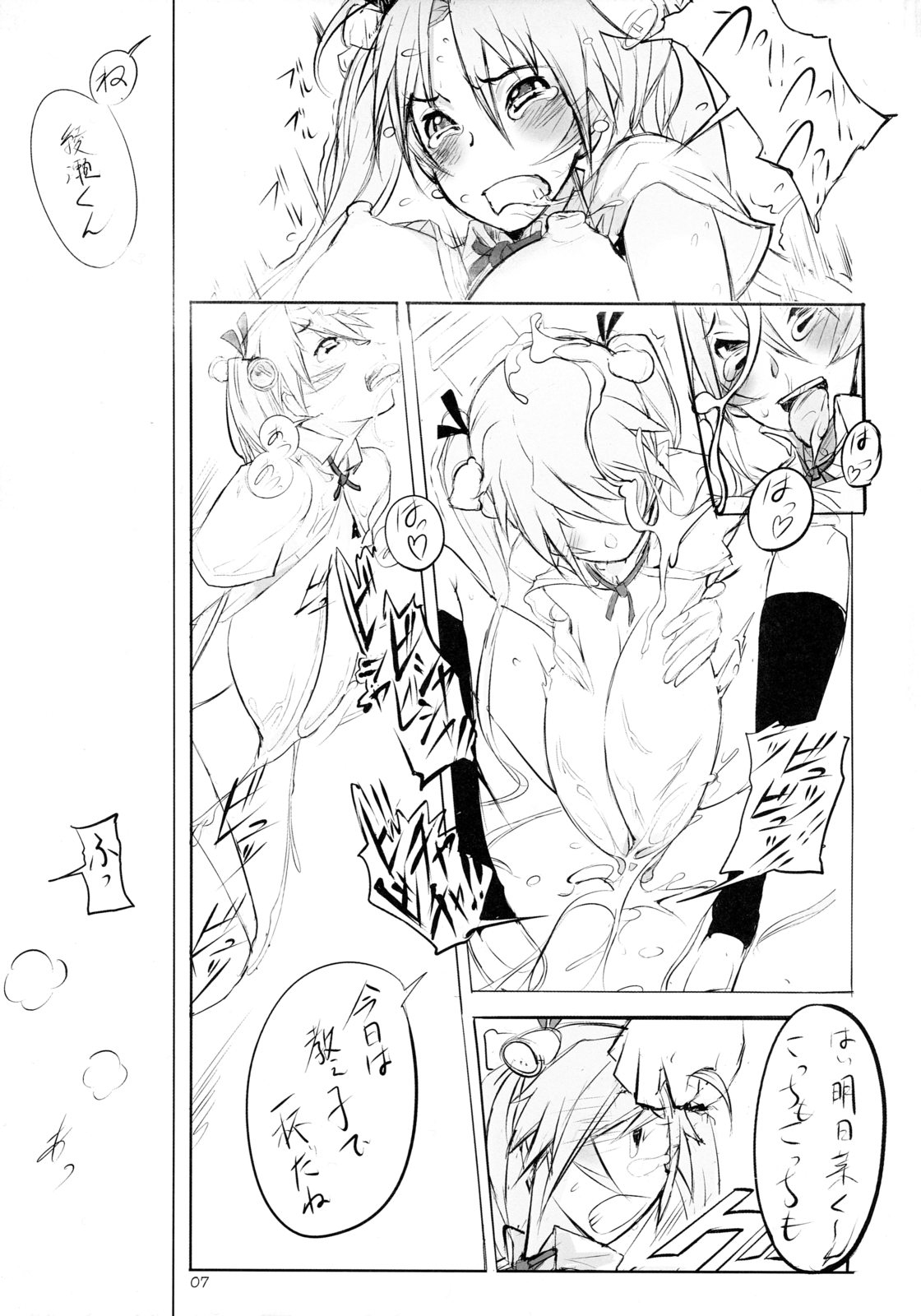 Ayase Yue to Miyazaki Nodoka no Chijou. page 6 full