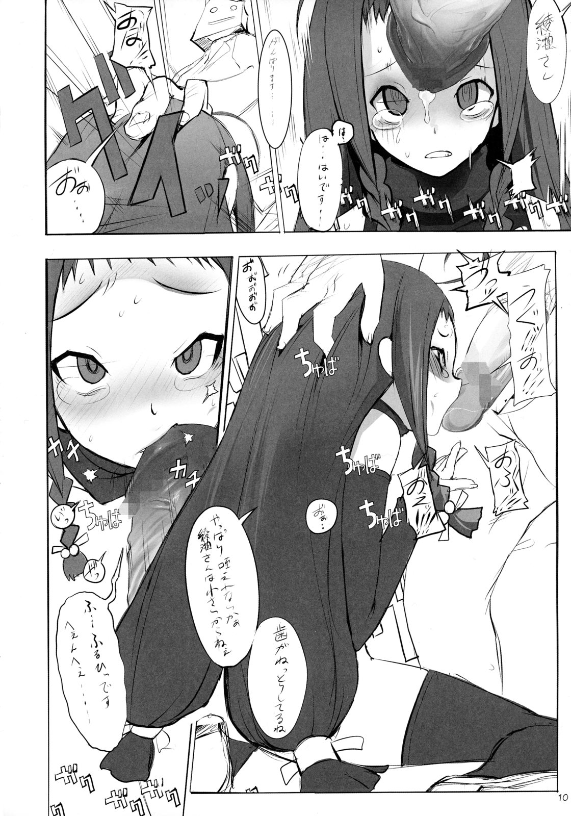 Ayase Yue to Miyazaki Nodoka no Chijou. page 9 full