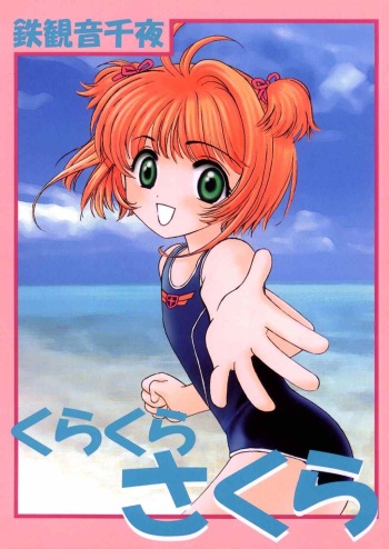 (C58) [INC Satsujinsha (Tekkannon Chiya)] Kura Kura Sakura (Card Captor Sakura) cover