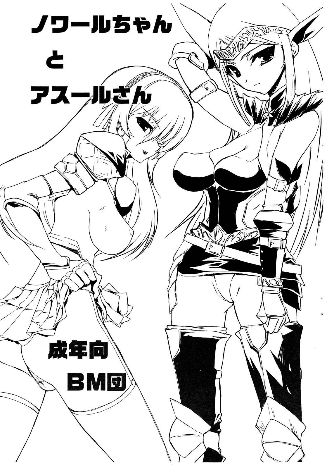 Nowaru-chan to Asuru-san page 1 full