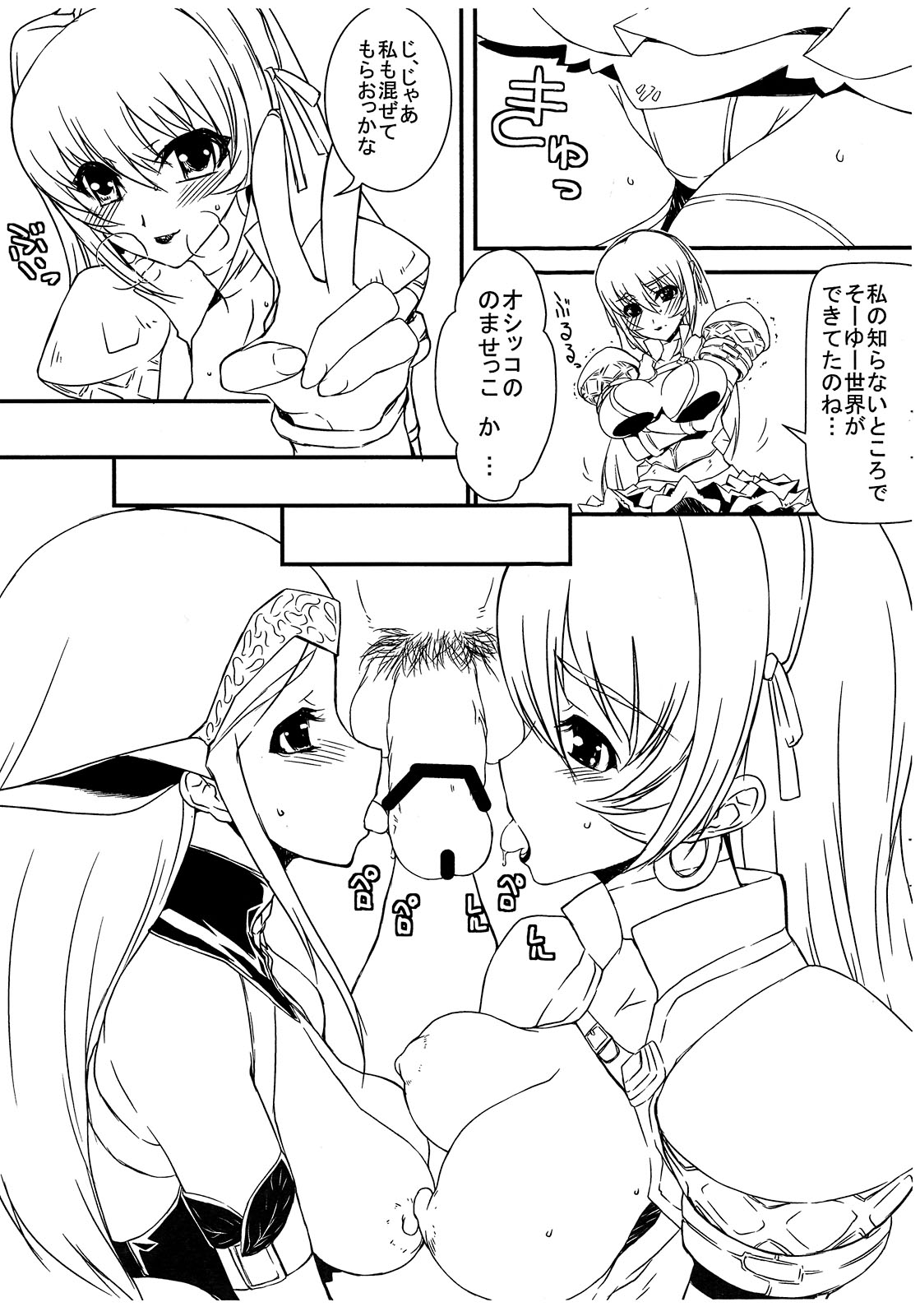 Nowaru-chan to Asuru-san page 11 full