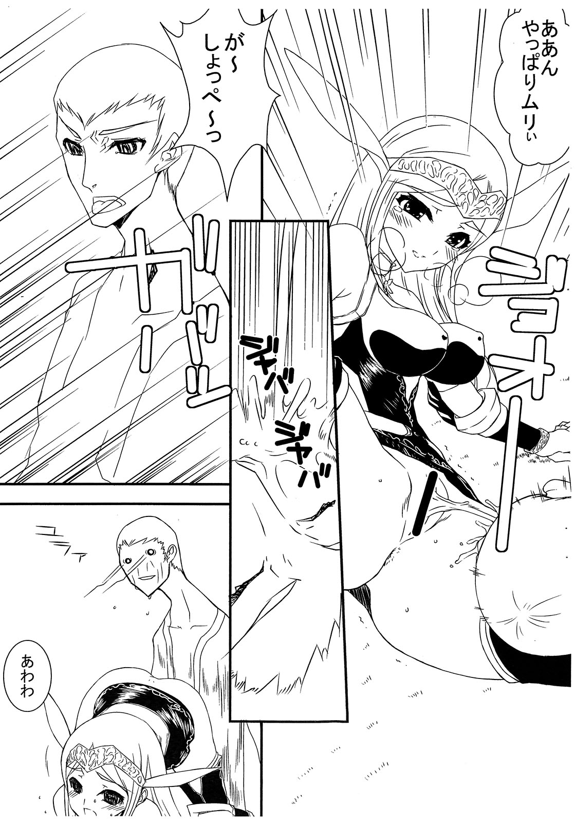 Nowaru-chan to Asuru-san page 7 full
