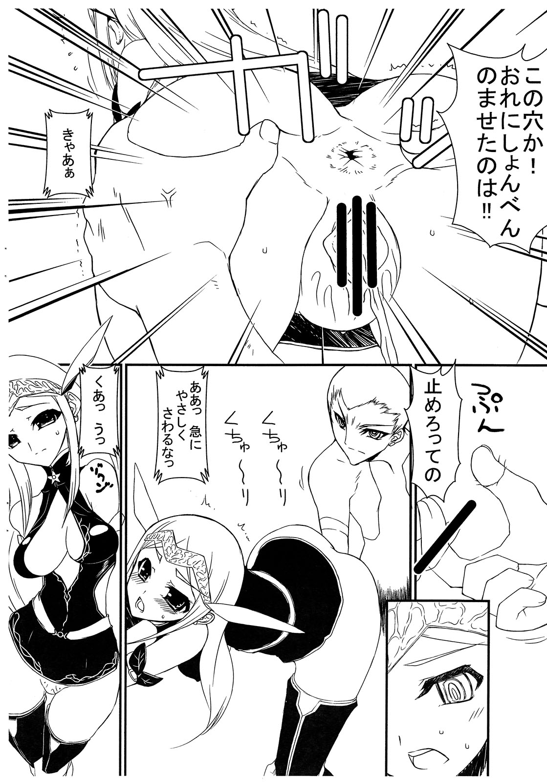Nowaru-chan to Asuru-san page 8 full
