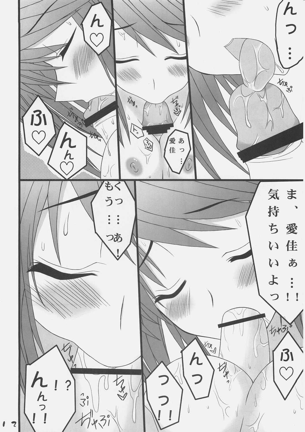 Himitsu no hon page 11 full