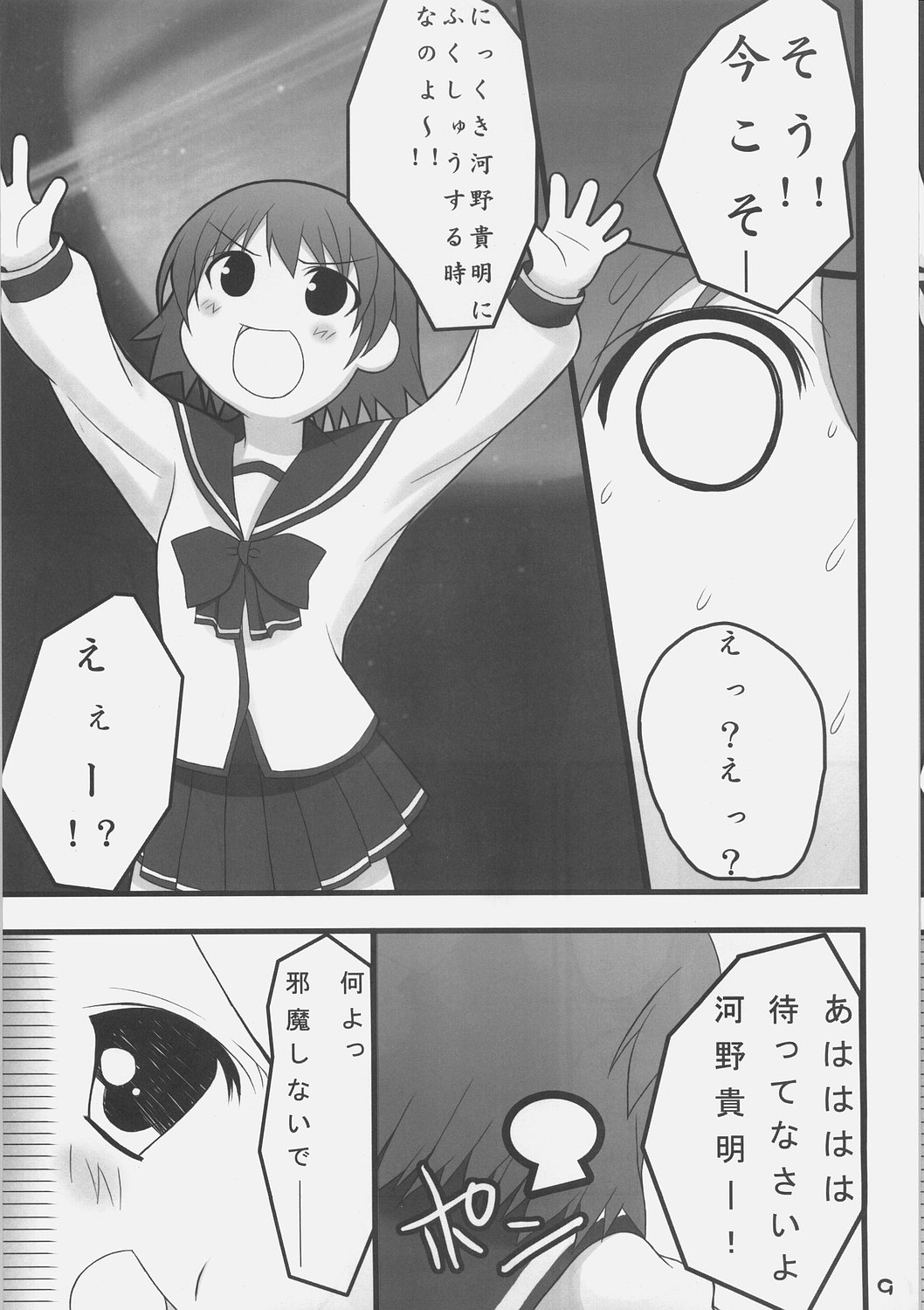 Himitsu no hon page 8 full