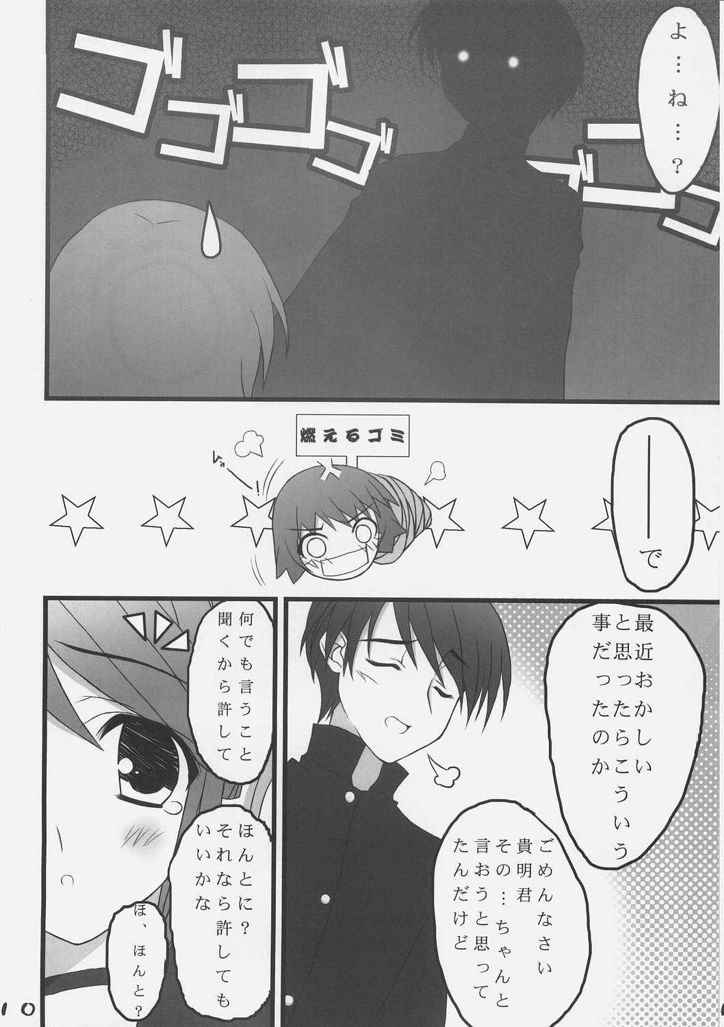 Himitsu no hon page 9 full