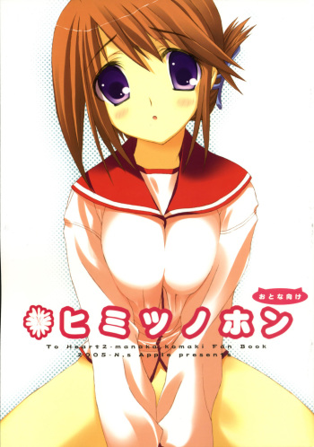 (C69) [Newton no Ringo (Inuzumi Masaki)] Himitsu no hon (ToHeart2) cover