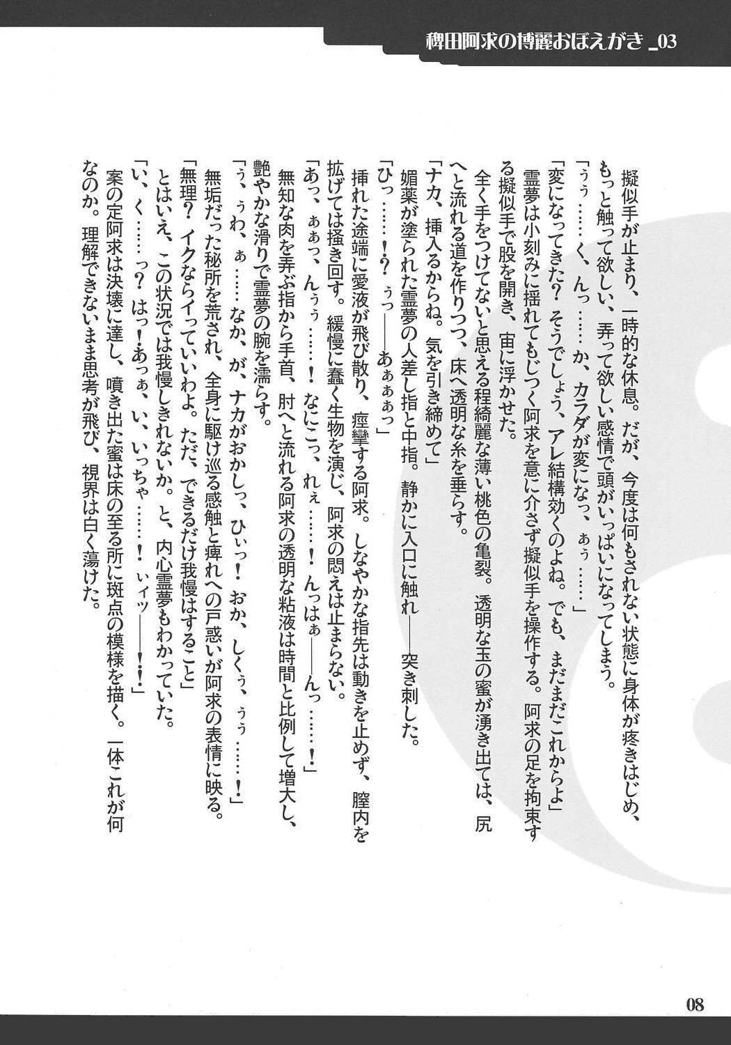 Hieda no Akyuu no Hakurei Oboegaki page 7 full