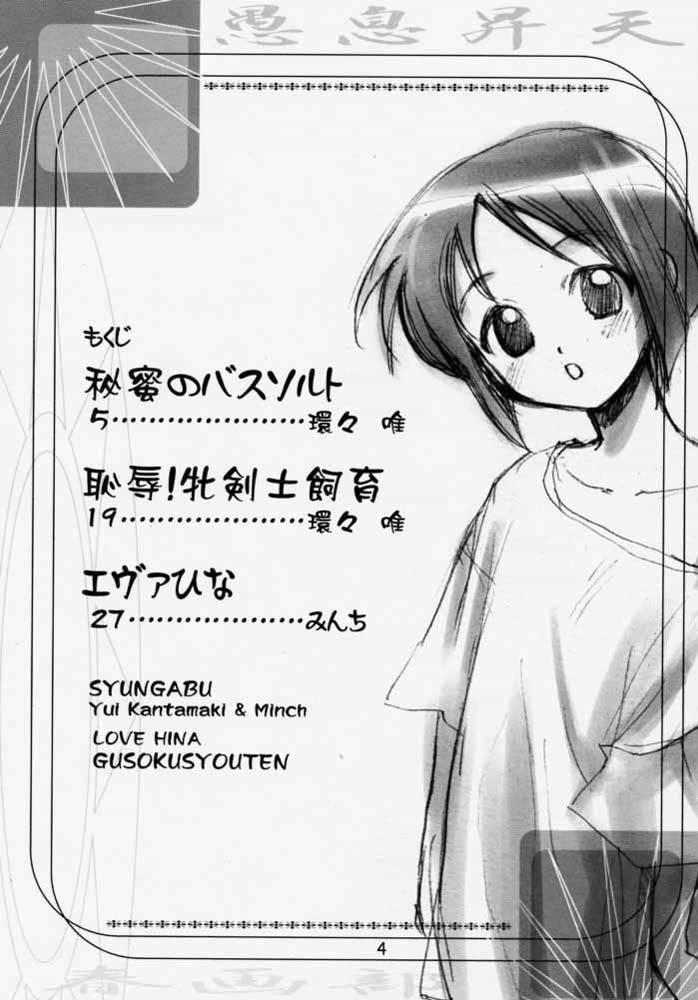 Gusoku Shouten page 3 full