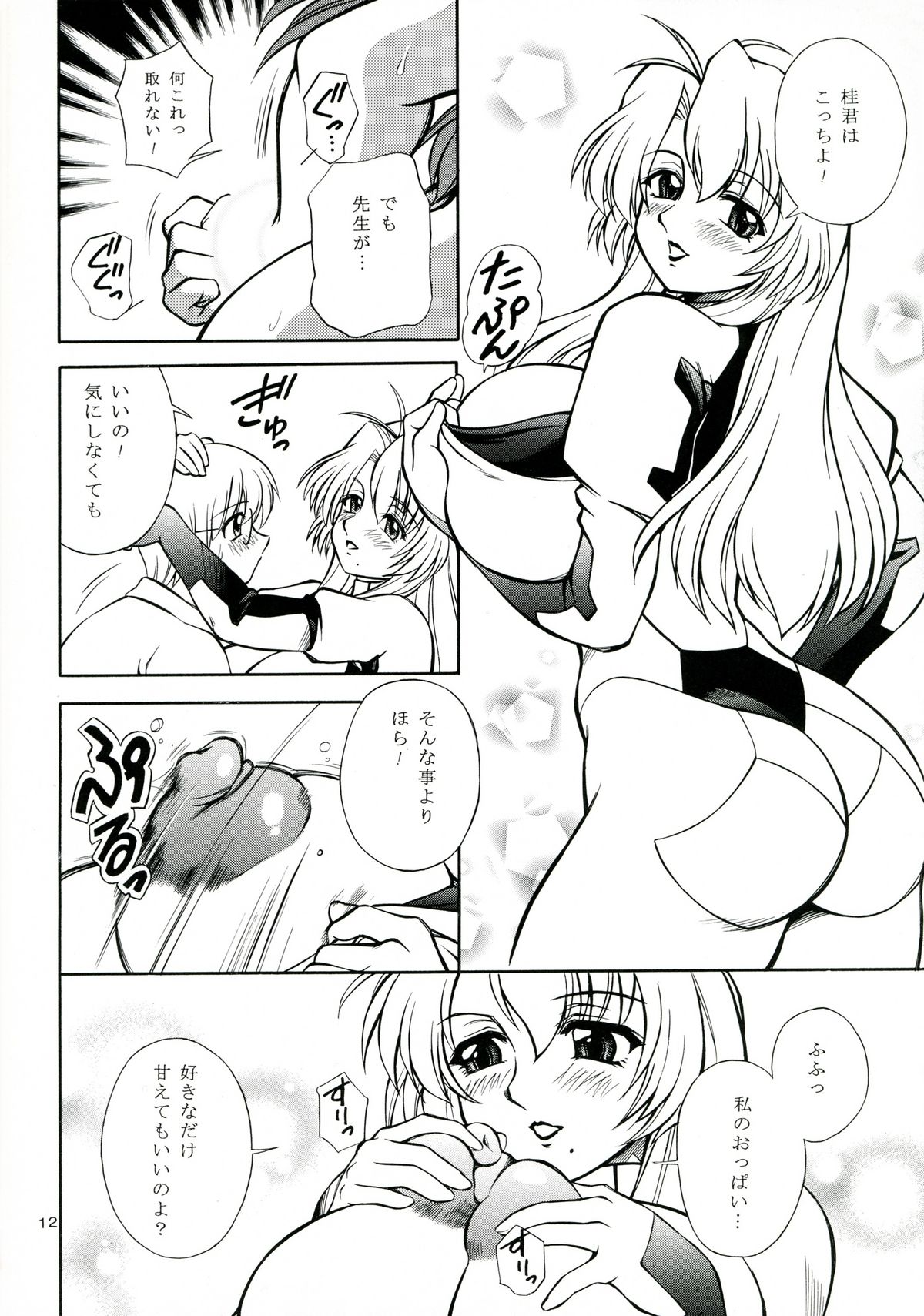 Mother -Re Edition- page 11 full