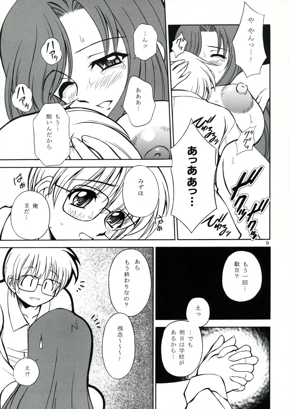Mother -Re Edition- page 8 full