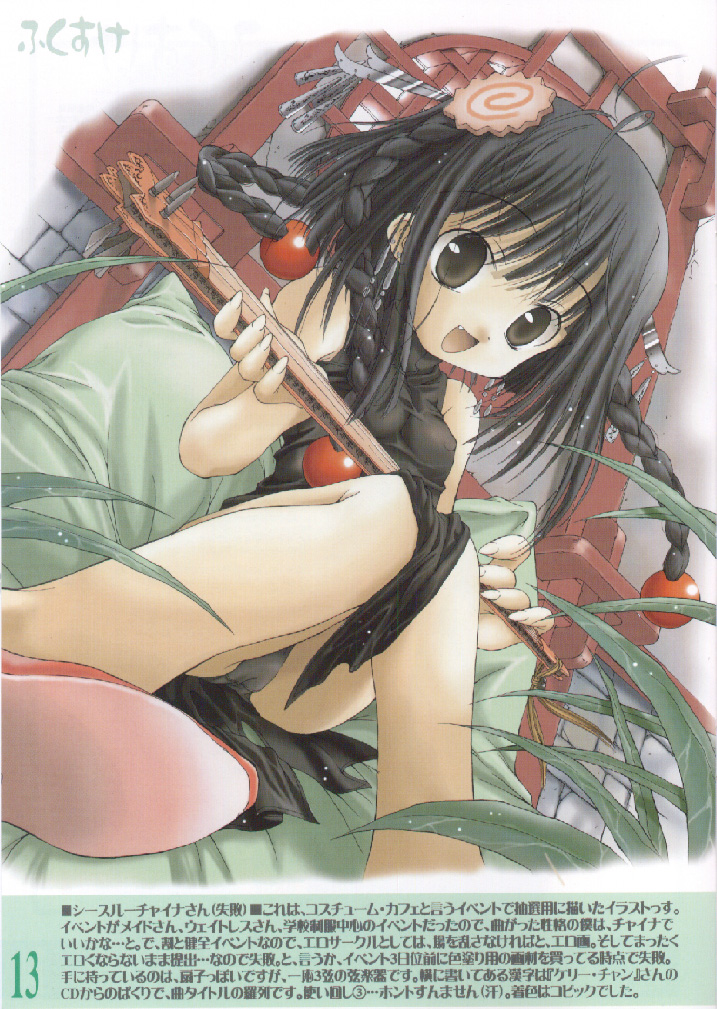 Fukusuke page 12 full