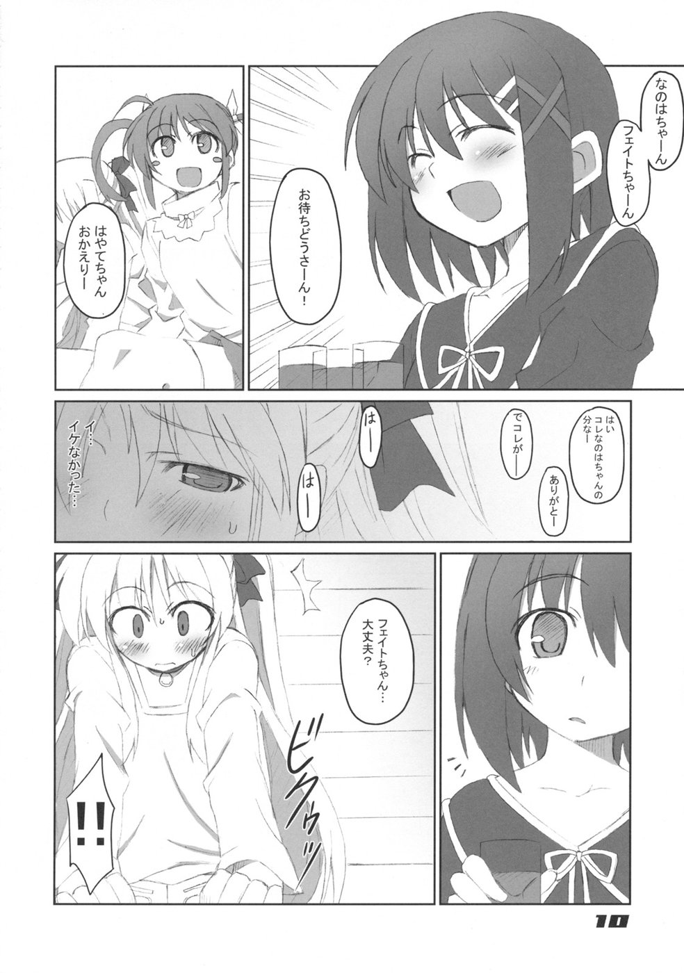 Fate-chan Igai to Moroi no A's page 10 full