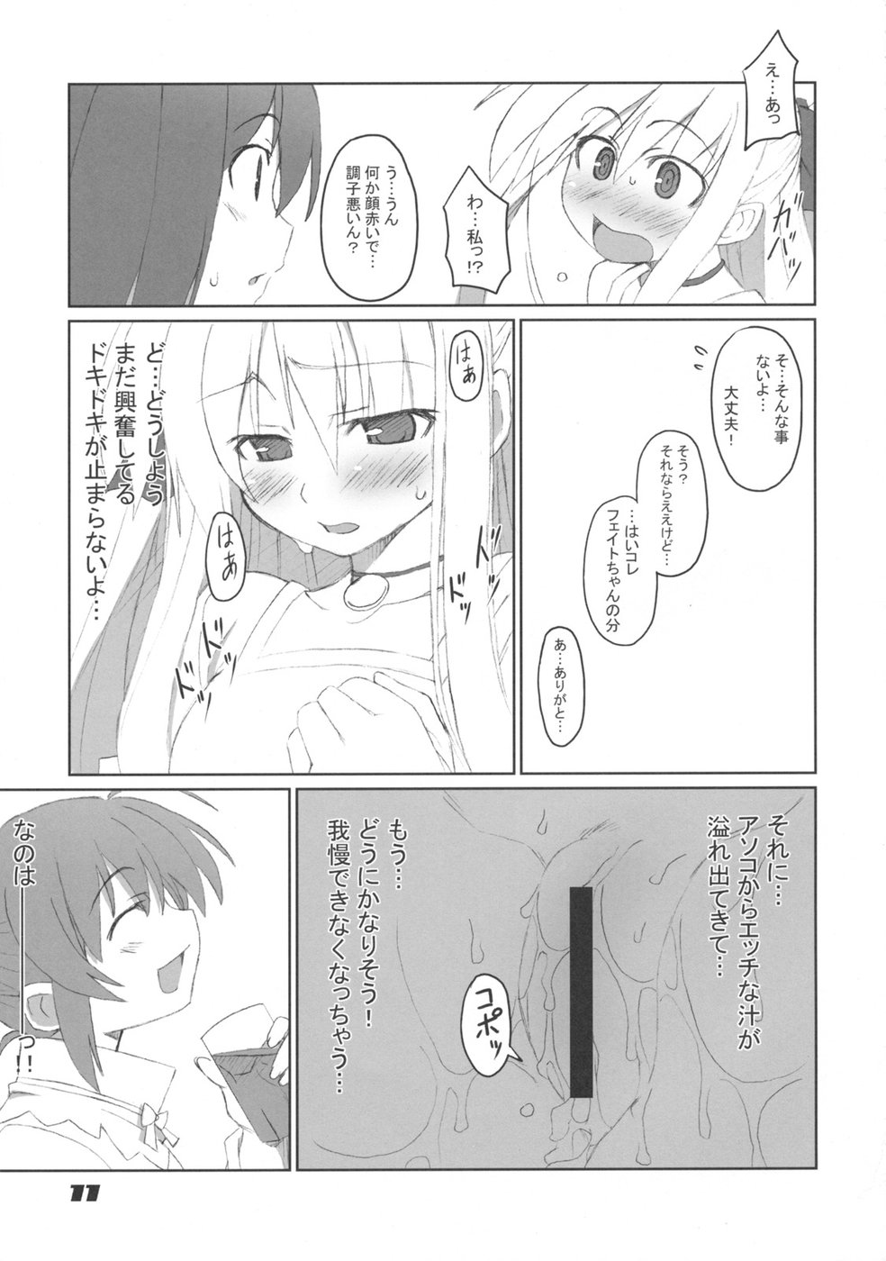 Fate-chan Igai to Moroi no A's page 11 full