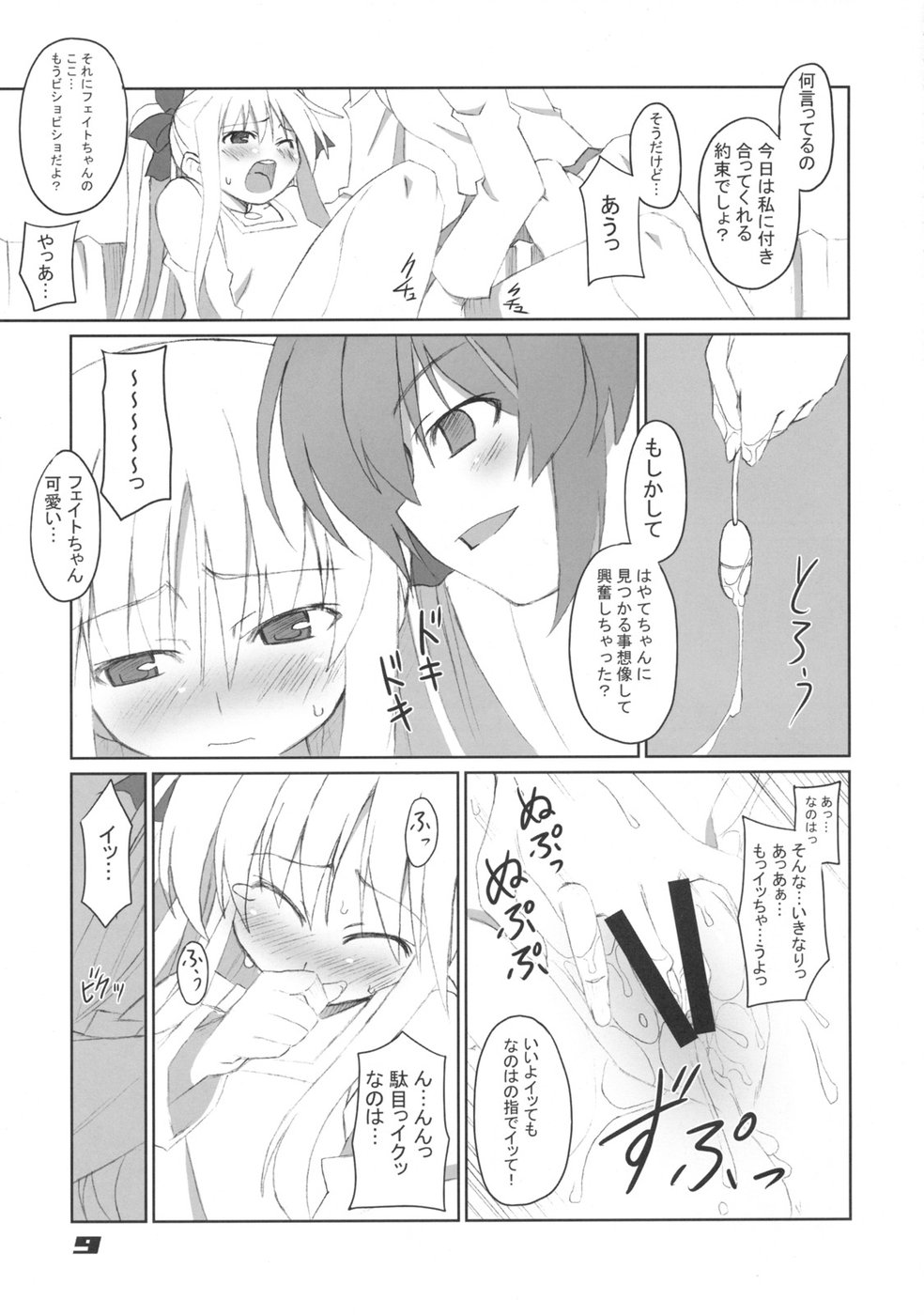 Fate-chan Igai to Moroi no A's page 9 full