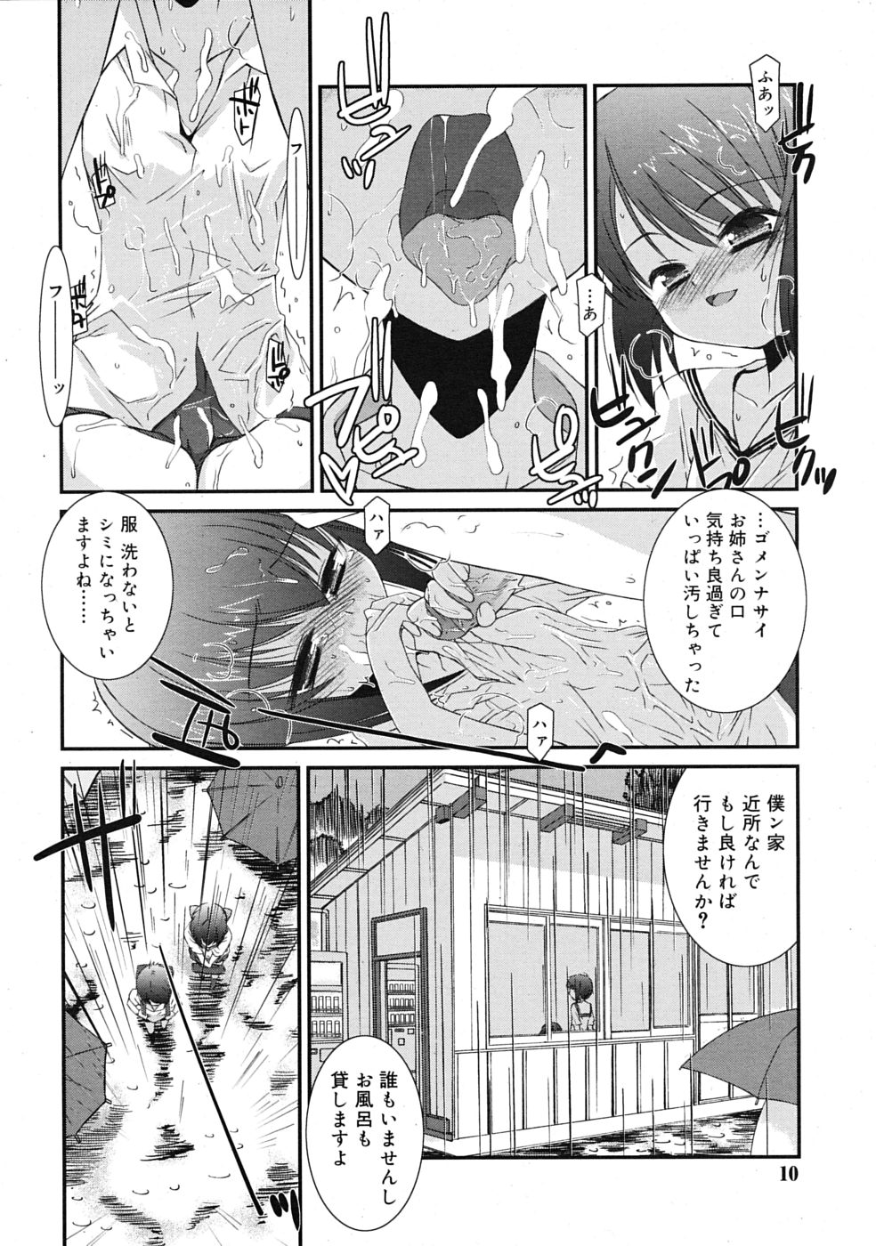 Comic RiN  Vol.55 page 10 full