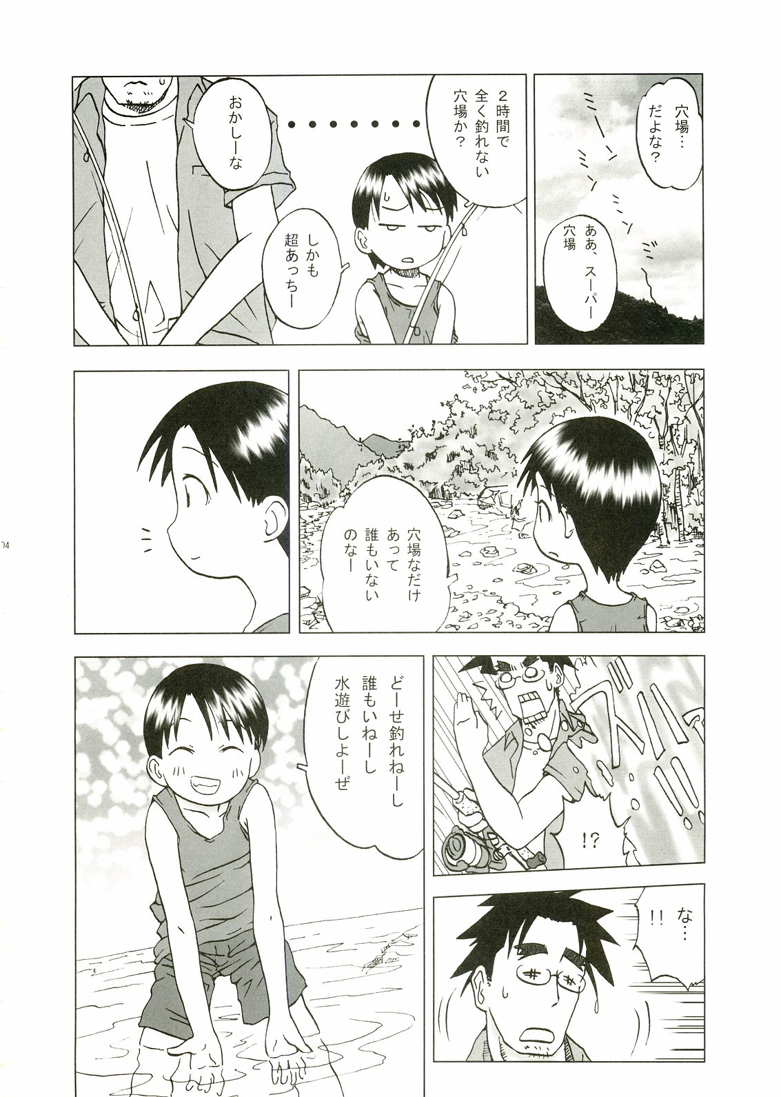Miurato! page 3 full