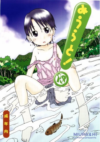 (C69) [Coonelius (Coo)] Miurato! (Yotsubato!) cover