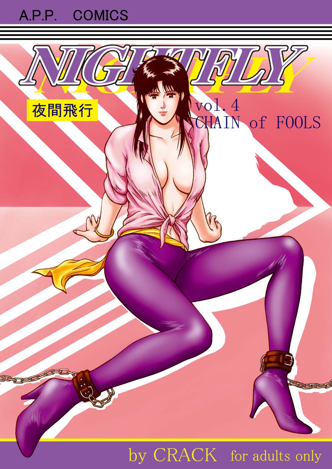 NIGHTFLY vol.4 CHAIN of FOOLS page 1 full