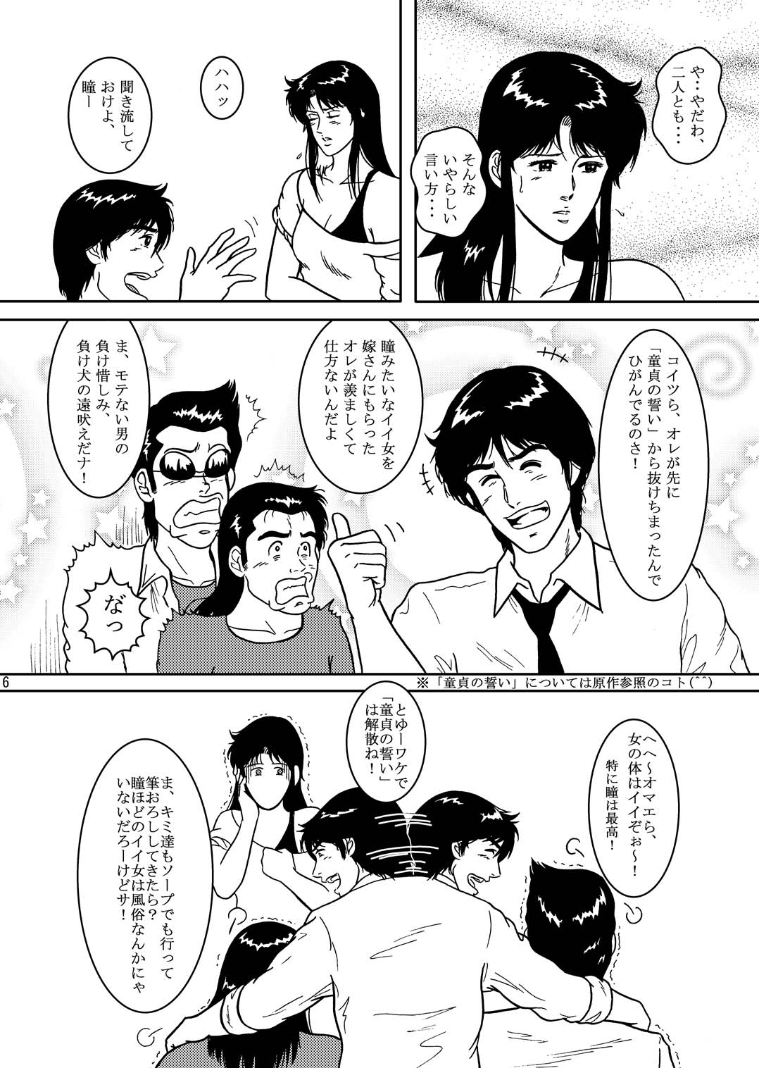 NIGHTFLY vol.4 CHAIN of FOOLS page 5 full